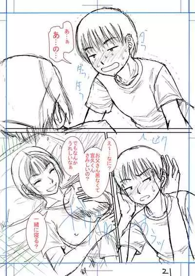 Boku to o gibo-san no himitsu no kankei