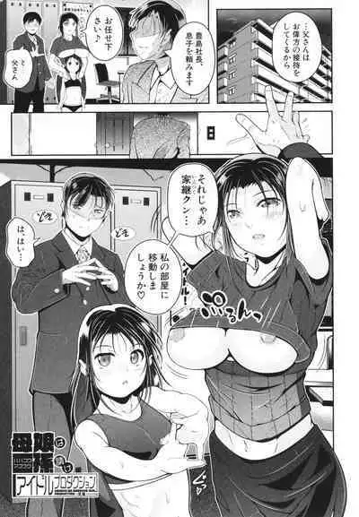 Musume to Haha no Anakurabe