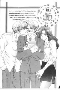 [Ozaki Mirai] Boy Meets Girl 2 [Chinese]