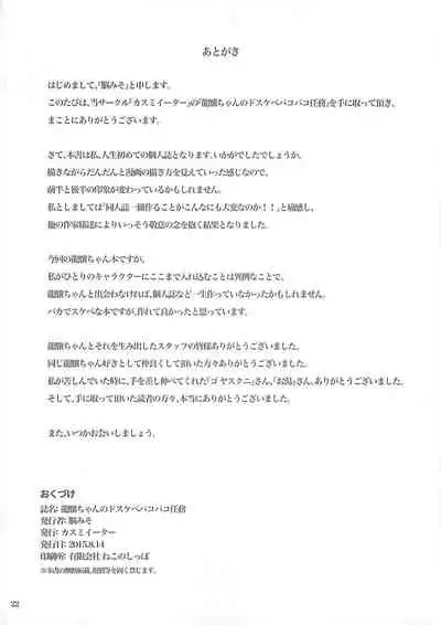 Ryuujou-chan no Dosukebe Pakopako Ninmu