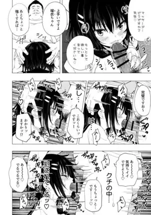 Seikan Massage ni Hamatte shimatta Volley-bu Joshi no Hanashi ~Chuuhen~