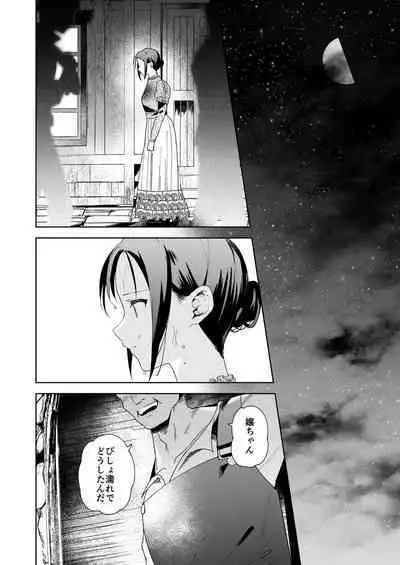 [OTIBA (Momitsu)] Jiki Koushaku-sama ga Itomagoi o Yurusanai -answer-