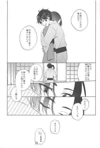 Furin Shinjuu Ryokou