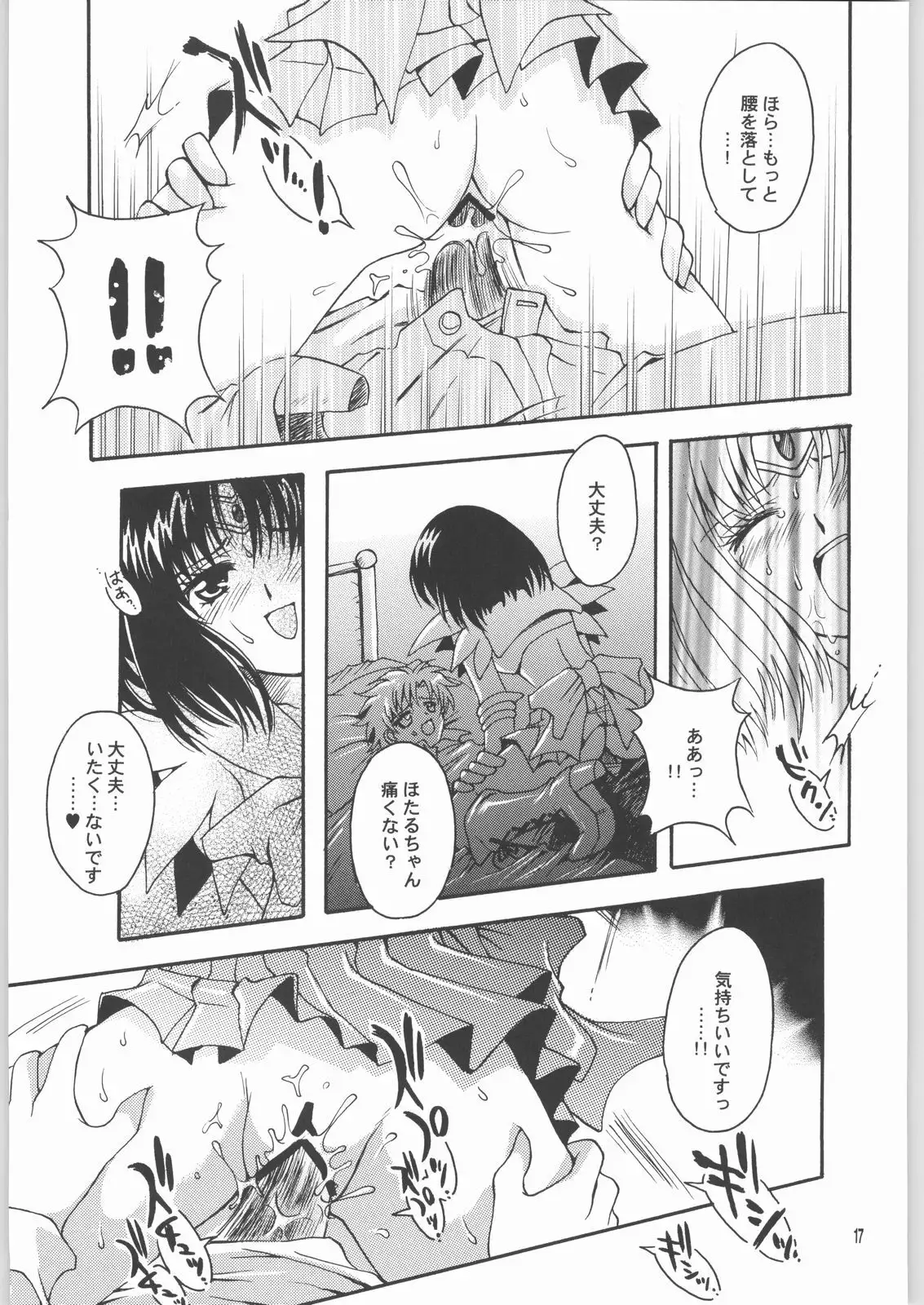 Owaru Sekai Dai-2-shou