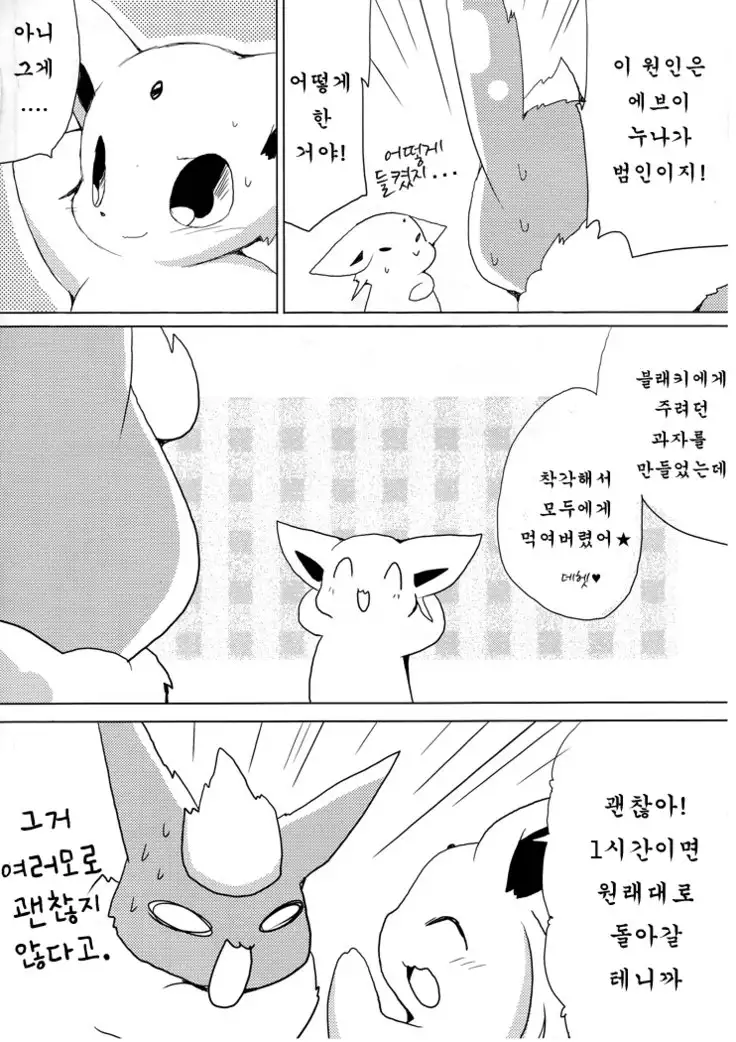 Buu-chan ga Onnanoko ni Dokidoki Suru Hon.