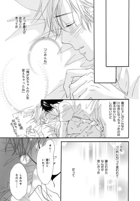 Ore wa Kawaii Ototo to