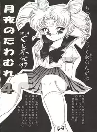 [TRAP (Urano Mami)] Tsukiyo no Tawamure 3 (Bishoujo Senshi Sailor Moon)