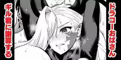 [Ankoman] Draco Oba-san, Gil-kun ni Shazai suru (Fate/Grand Order)