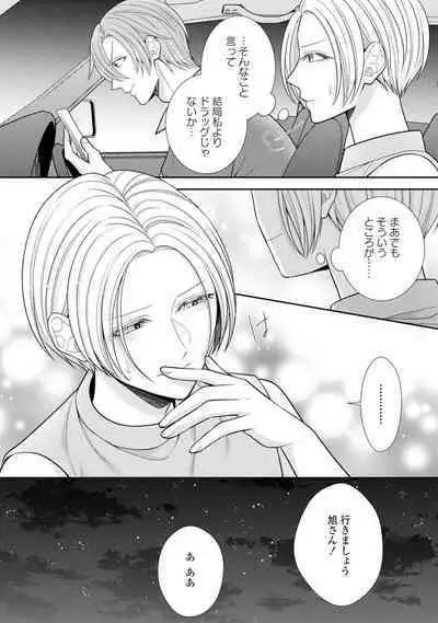 Sono Keisatsukan, Tokidoki Yajuu! 37-39