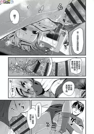 [Maeshima Ryou] Kirakira Otona Lesson [Chinese]