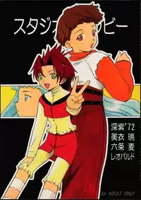 (C60) [Studio Wallaby (Various)] Orihime (Gear Fighter Dendoh)