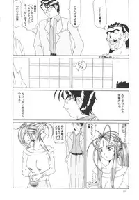 [Ah ! My Goddess] Nightmare Of My Goddess (vol.1)