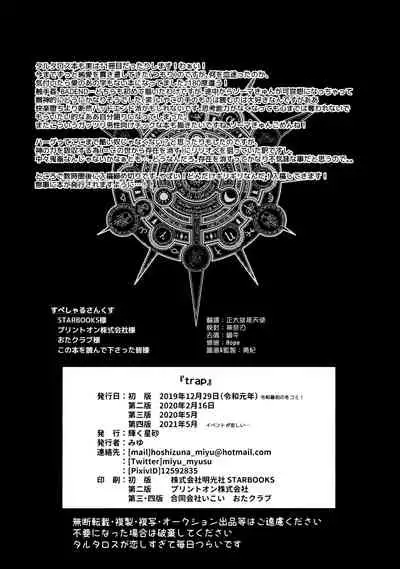 (C97) [Kagayaku Hoshizuna (Miyu)] trap (Tartaros: Rebirth) [Chinese] [Decensored]