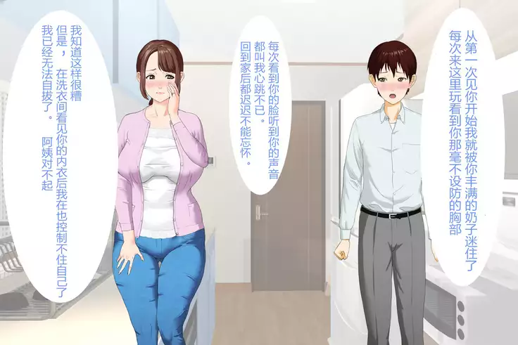 Kinjo Yuuwaku Daisandan <Tomodachi no Okaa-san Hen> Zenpen