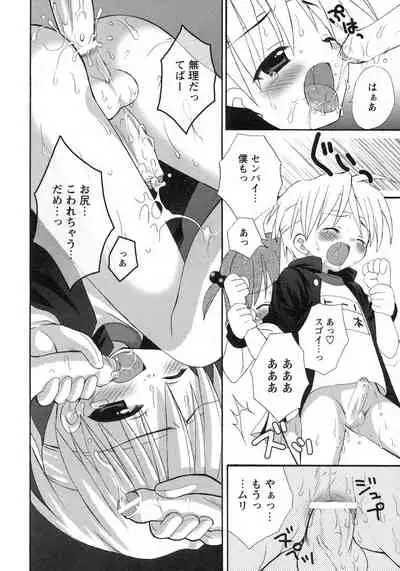 Shounen Ai no Bigaku 9 The Bokura no Undoukai