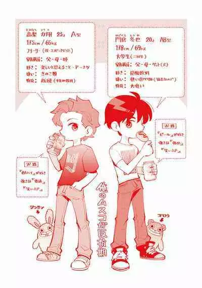 Ore no Musuko ga Hankouki