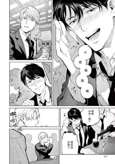 Zetsubou ni Nake | 绝望悲鸣 Ch. 1-2