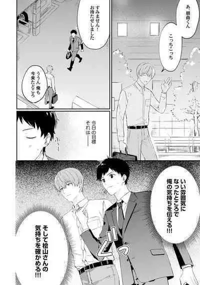 Akogare no Hito ni Ubawaremashita