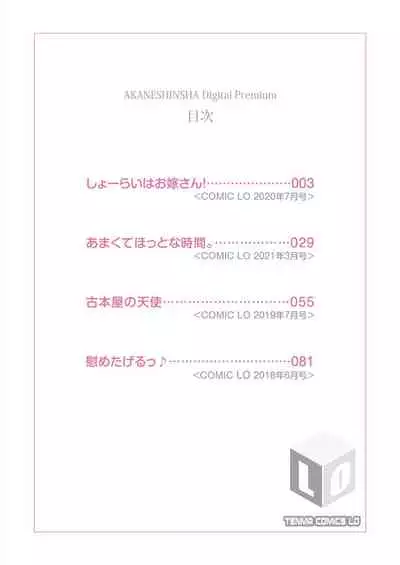 Chiisana Boku no Kanojo. - Tiny my lover, she is.