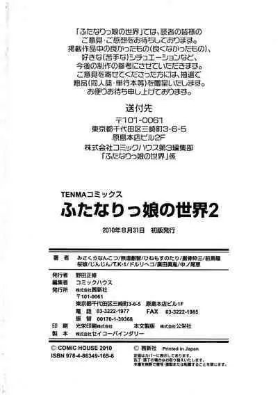 Futanarikko no Sekai 2