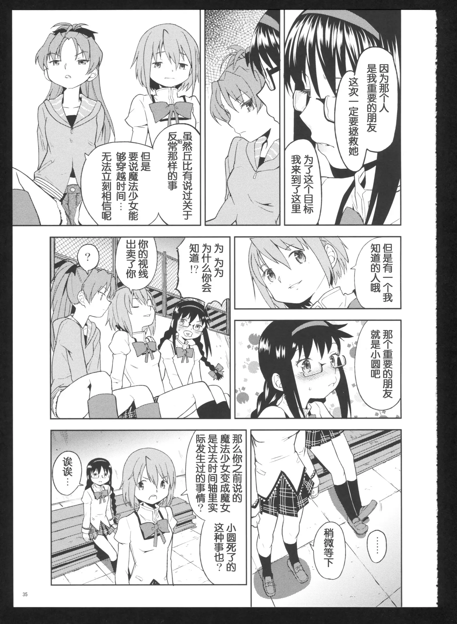 Kakoku Shoujo Eroku San