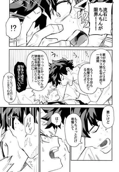 (Douyara Deban no Youda! 10) [Kometubu (Rittiri)] ZIP (Boku no Hero Academia)