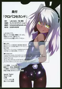 (C95) [Kuroi Suisei (Shimeji Nameko)] Kuropako Second (Fate/Grand Order)