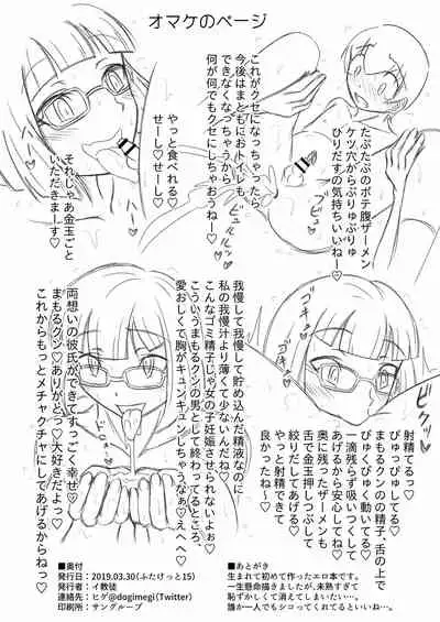 Kono Musume ga Konoko o Mechakucha ni Okasu Hon