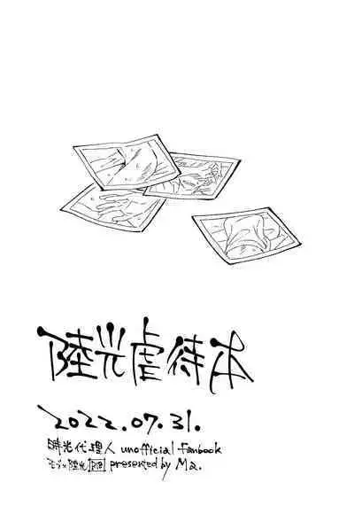 Lu Guang Gyakutai Hon