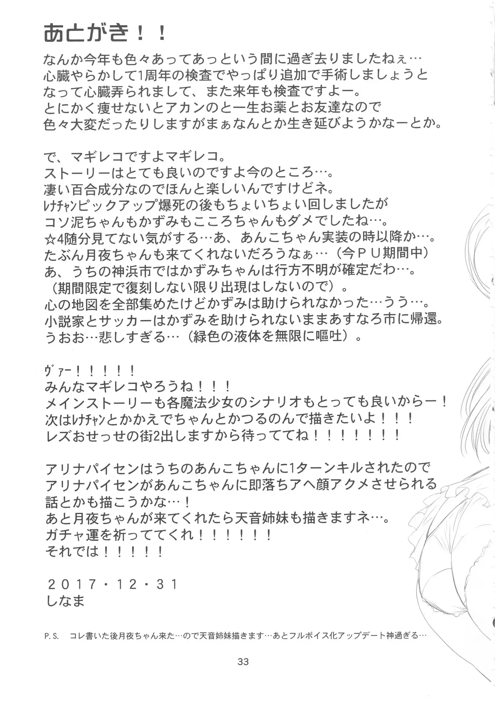 Keisotsu rezu o sesse no machi (Puella Magi Madoka Magica