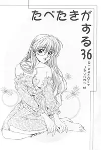 [Paradise City] Tabeta Kigasuru 36 (Pia Carrot e Youkoso!! 2)