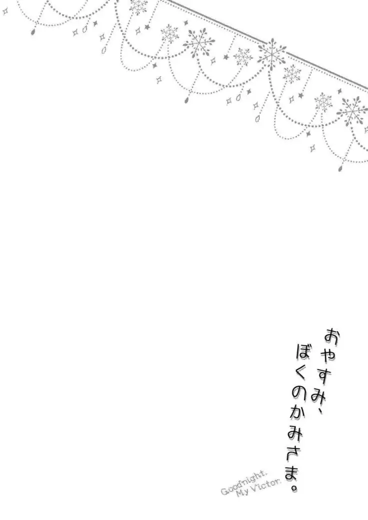 Oyasumi, Boku no Kami-sama.