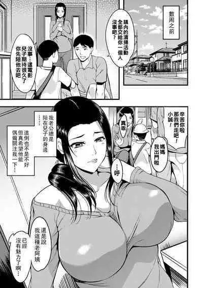 [Hanpera] Oku-san ga Shiranai Kairaku Ch. 1-11 [Chinese] [Digital]