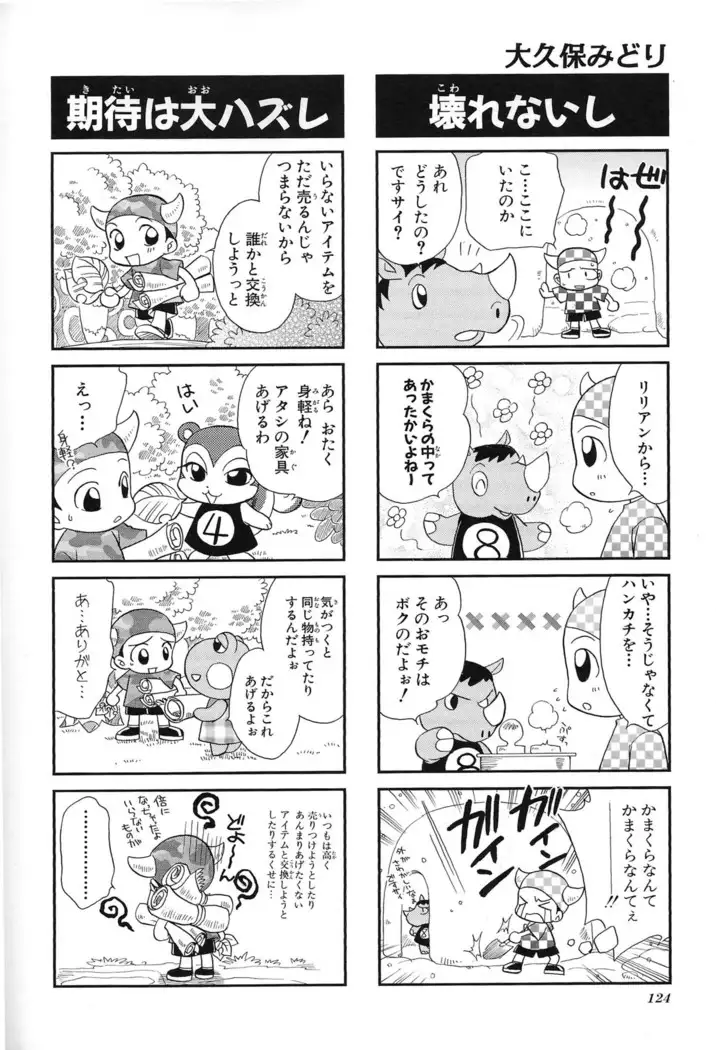 Doubutsu no Mori+ 4koma Gag Battle 1