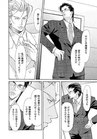 [Fujisaki Kou] Kemono wa Kouketsu na Egoist