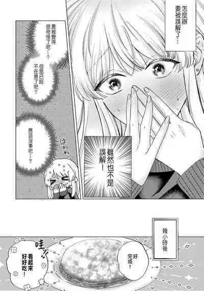 Daisuki na Hito nanoni SeFri Keiyaku Musunjaimashita... Ch.1-10 | 明明是最喜歡的人卻結下了炮友契約...