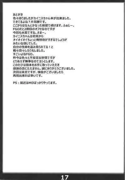 Eirei Caenis to Iku Sokuochi Tokuiten