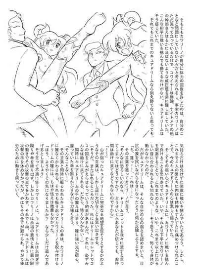 [Tyoujiya Zantou (Matsumoto Kenji)] Messhi yuku Kibou no Hikari (Yes! Precure 5)