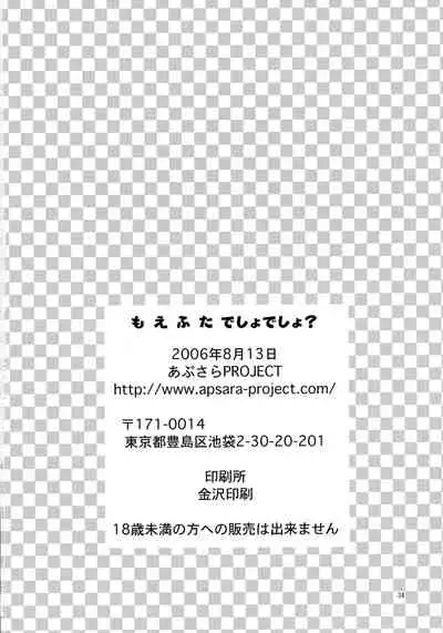 Moe Futa Desho Desho?