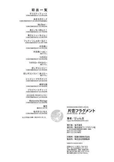 [Pyon-Kti] Katakoi Fragment - Lie with Me [Digital]