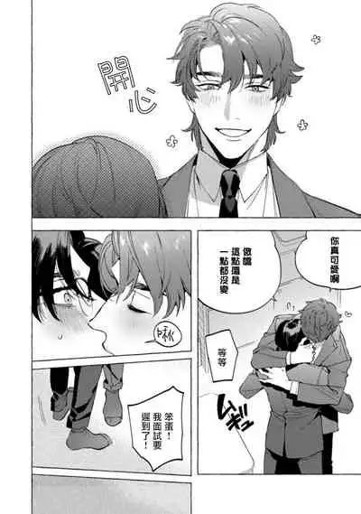 Office no Hyou | 办公室里的猎豹 1-6