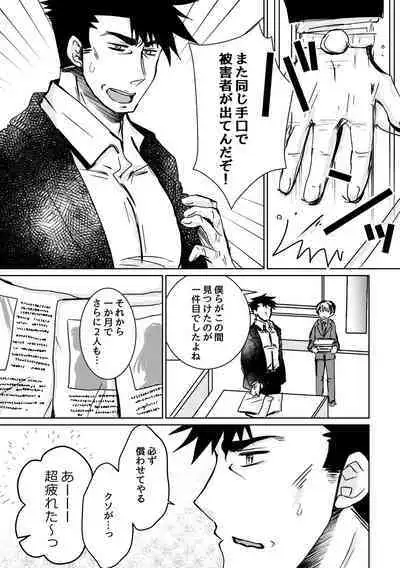 [shiodanu39] Kaju Yoru no Hanaka Episode 2