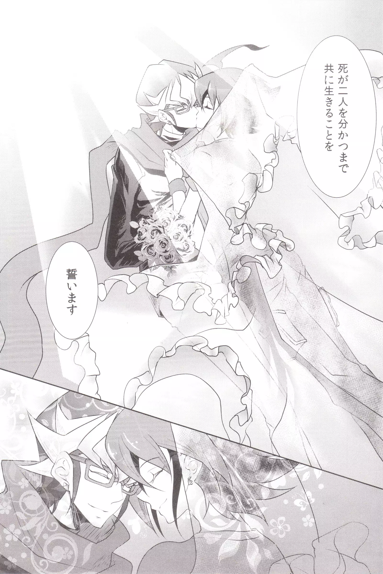 Shi ga Futari o Wakatsu made - Till death do us part