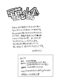 (COMIC1☆4) [STUDIO Hamachigumi (Mizuki Hitoshi)] Sanae-san to Kogasa-san (Touhou Project)