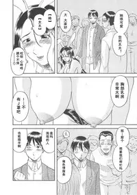 [Kawamori Misaki] Gokuraku Ladies [Shuuchi Hen] - Paradise Ladies [Chinese]