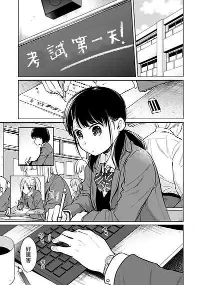 1LDK+JK Ikinari Doukyo? Micchaku!? Hatsu Ecchi!!? | 1LDK+JK 突然間展開同居？ 極度貼近！？初體驗！？ Ch. 18-29