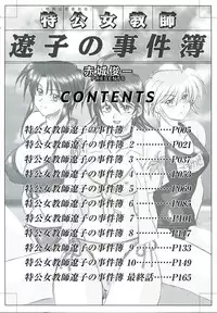 [Akagi Shun'ichi ] Ryouko no Jikenbo | Inspector Ryoko