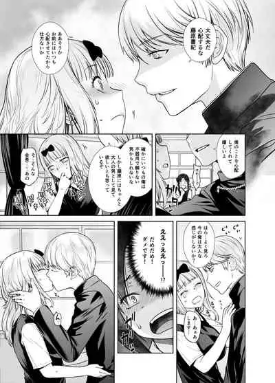 Kaichou wa Oboetenai!