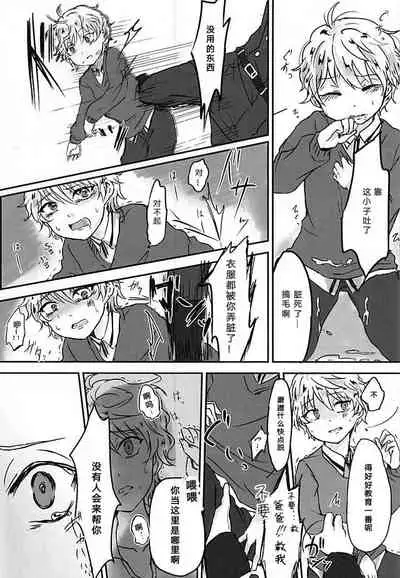 Aishuu no Zero-sum Game