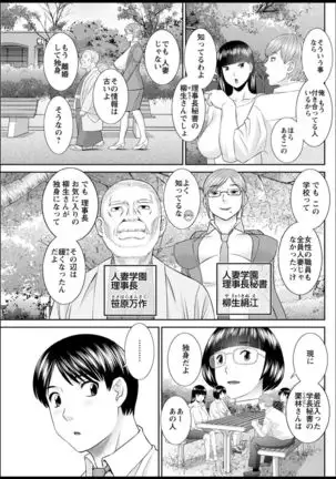 Kaikan Hitotsuma Gakuen Ch. 1-6, 8-19